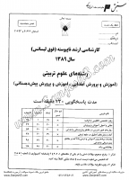 ارشد آزاد جزوات سوالات مجموعه علوم تربیتی 2 آموزش پرورش ابتدایی کارشناسی ارشد آزاد 1389